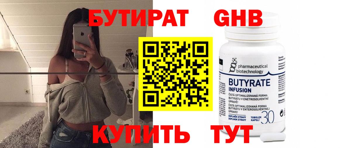 Аша  Бутират BDO 33%  Бутират  Вход с VPN 