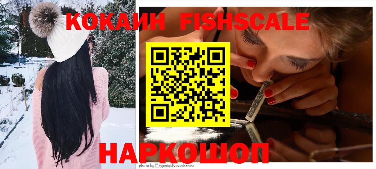 COCAIN Fish Scale Аша