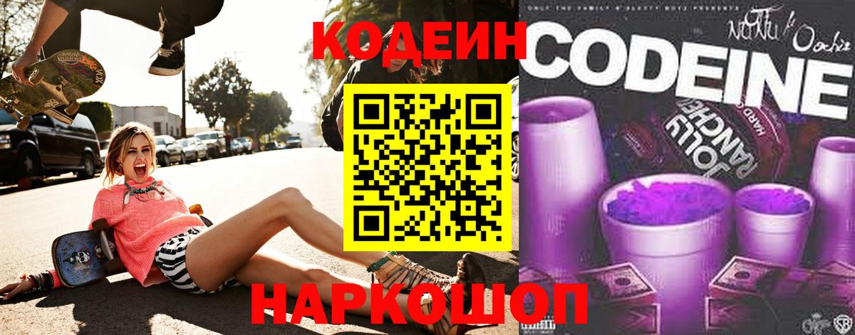Аша  Кодеиновый сироп Lean Purple Drank  Вход с VPN 
