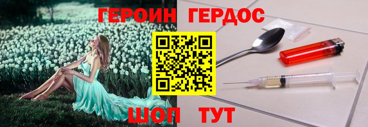 Героин VHQ  Вход с VPN  Аша 